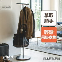 日本【Yamazaki】smart工業風T字衣帽架(黑)★掛衣架/吊衣架/衣架桿/居家收納