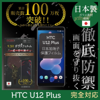 【INGENI徹底防禦】HTC U12+ 全膠滿版 黑邊 保護貼 日規旭硝子玻璃保護貼