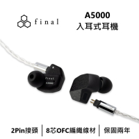 日本 FINAL A5000 入耳式耳機
