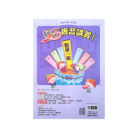 『翰林國中』橘子複習講義數學1~4冊（114學年）