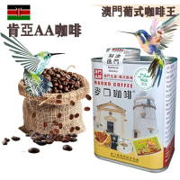 【即叫即炒】肯亞AA咖啡豆(大罐裝) 半磅227gX1罐 歐陸風味 中烘焙 精品咖啡 阿拉比卡 澳門直送 平行進口 