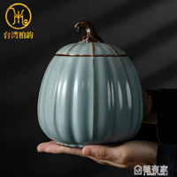 柏韻邱衛國碩果累累汝窯茶葉罐密封罐陶瓷復古茶盒茶倉古樸儲物罐