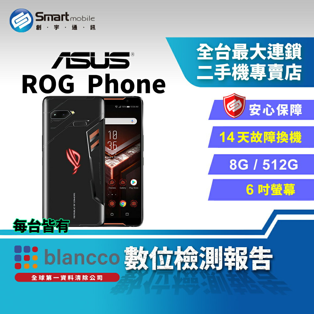ASUS ROG Phone ZS600KL 512G的價格推薦- 2023年9月| 比價比個夠BigGo