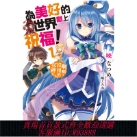 {臺灣公司貨 可打統編}為美好的世界獻上祝福！1-17完（分冊可選）+繞道而行+外傳臺版 輕小說 臺灣角川 為美好的世界獻上祝福！小說