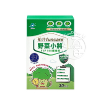 【兒童版】 funcare 船井生醫 野菜小將FIP100纖維粉30包/盒【i -優】