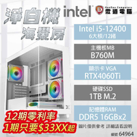 【hd數位3c】【中階電競機】淨白機海景房 Intel i5-12400/B760M/RTX4060Ti/16GB*2/1TB/650W(64964)【下標前請先詢問 有無庫存】
