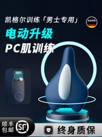 凱格爾訓練器男pc肌按摩電動夾腿提肛鍛煉內側盆底肌內收運動神器