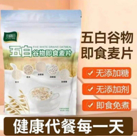 Five 5 White Multi Grain Oat  Five White   Mixed ready-to-eat cereal  5 White   Coix seed   Yam   Po