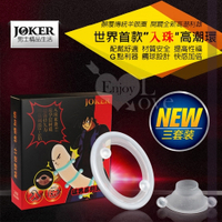 情趣用品 買送潤滑液 屌環 包皮阻復環 JOKER 包莖矯正器 入珠高潮環﹝三套裝﹞