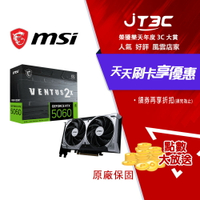 MSI 微星 GeForce RTX 5060 8G VENTUS 2X OC 顯示卡