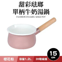 時尚琺瑯單柄湯鍋15cm-櫻花粉