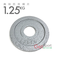 奧林匹克槓片1.25公斤(烤漆款)(1.25kg/槓鈴片/啞鈴片/大孔片/Olympic/深蹲/重訓/GetSport)