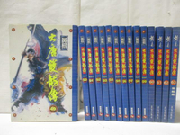 【書寶二手書T8／武俠小說_M1I】大唐雙龍傳_49-63集間_15本合售_黃易