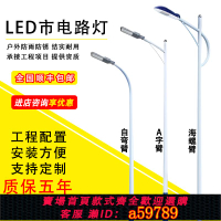 【台灣公司 可打統編】led路燈戶外3/4/5/6/7/8米新農村路燈市政道路超亮市電100w路燈桿