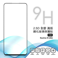 【嚴選外框】 Realme 9i 螢幕玻璃貼 亮面 全膠 滿版 玻璃貼 玻璃膜 9H 鋼化膜 保護貼