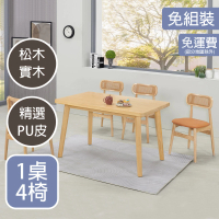 【AT HOME】1桌4椅4.3尺松木實木餐桌/工作桌/洽談桌椅組 北歐簡約/兩色可選(絲帕)