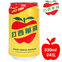 【大西洋】蘋果西打(330mlx24瓶/箱)
