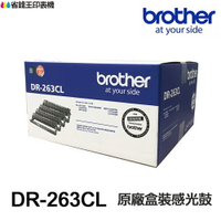 Brother DR-263CL 原廠感光鼓 DR263CL 《L3270CDW L3750CDW》