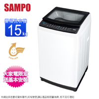 SAMPO聲寶15公斤變頻單槽直立式洗衣機 ES-B15D~含基本安裝+舊機回收