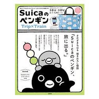 Suica西瓜卡吉祥物企鵝-旅行×鐵道特刊附SOU SOU 房子造型圖案托特包
