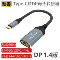 Type-C to DP female converter, version 1.4, 8K 60Hz laptop monitor 4K@144Hz