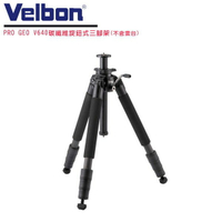 Velbon PRO GEO V640 碳纖維旋鈕式三腳架(不含雲台)獨特新雙螺紋設計  碳纖刻度腳管