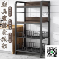 【廚具電器收納架 宅配免運】層架 鐵架 收納櫃 架子 烤箱架 氣炸鍋架 電鍋架 電器櫃 收納層架 廚具收納
