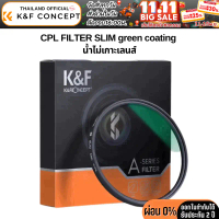 [COD] K&F A-series Filter CPL Reduce Glare/Better Contrast/Waterproof/Green Coating รับประกันศูนย์ไท