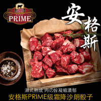 【豪鮮牛肉】美國安格斯PRIME霜降沙朗骰子15包(100g±10%/包)