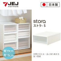【日本JEJ ASTAGE】STORA系列單層可疊式多功能抽屜櫃-53S低款/日本製/抽屜櫃/收納箱/無印風