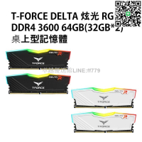 【卓越優選館】十銓 T-FORCE 炫光 DELTA DDR4 3600 雙通道64GB(32GB*2) 黑/白