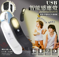 【USB智能感應壁燈】、USB充電、燈頭360度旋轉、LED燈、紅外線感應、光感應、壁掛式、手持式、