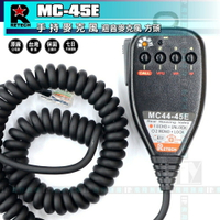 《飛翔無線》RETEC MC-45E 手持麥克風 迴音麥克風 方頭〔TM-V71 TM-V7 TM-733〕MC-45