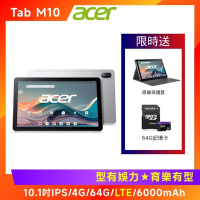 Acer 宏碁 IconiaTab M10 10.1吋平板電腦 (4G/64G/LTE版)