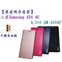 【真皮吸合皮套】三星Samsung A24 4G 6.5吋 SM-A245F 隱藏磁扣側掀翻頁支架斜立手機殼