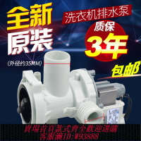{台灣公司貨 可打統編}海爾滾筒洗衣機XQG70-1011/XQG60-1000J/1011W排水泵閥電機抽水泵