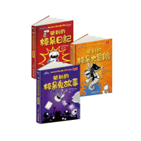 我是榮利1-3集套書