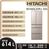 【HITACHI 日立】614L一級能效日製變頻六門冰箱 (RHW620RJ-XN)