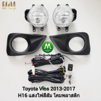 COD 2026 ไฟ​ตัด​หมอก​ ไฟสปอร์ตไลท์​ TOYOTA​ VIOS​ 2013 2014 2015 2016​ ฝาครอบ​ดำ / โตโยต้า วีออส (รั