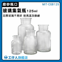 【工仔人】精油瓶 展示瓶 小口瓶 玻璃罐 氣體收集瓶 MIT-CGB125 玻璃瓶批發 窄口玻璃瓶