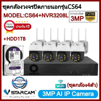 Vstarcam ชุดกล้องวงจรปิดกล้องใช้ภายนอก NVR NVR3208L+กล้องCS64+HDD1TB ความละเอียด3.0MP คําแนะนําผลิตภ