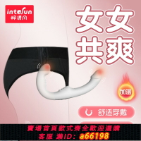 【台灣公司 可開發票】四愛專用穿戴式假陽具les拉拉性用品女同玩具成人情趣內褲雙頭龍