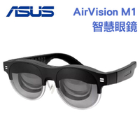 ASUS華碩 AirVision M1 智慧眼鏡 100吋穿戴式顯示器
