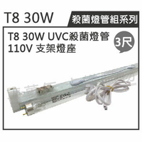 日本三共 SANKYO TUV UVC 30W T8殺菌燈管 110V 3尺 層板燈組 _ ZZ450003A