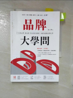 【書寶二手書T7／行銷_BED】品牌大學問：打造創品牌、養品牌、管品牌的實戰力，贏得超額品牌紅利_黃文博