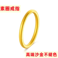 【不掉色】純沙金戒指999黃金色三生三世光面素圈磨砂古法金指環