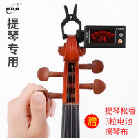調音器 伊諾小提琴調音器專用校音器專業大提琴調音器電子定音器