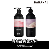 【BANANAL】胺基酸香氛洗髮精500ml(2入任選)