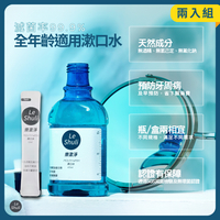 【樂漱淨】溫和不刺激漱口水-兩入組｜幫助減少口臭/幫助去除牙漬/幫助去除牙菌斑/降低牙周病發生率
