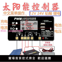 網紅款中文界面顯示 太陽能控制器 12V24V  30A 家用太陽能板充電